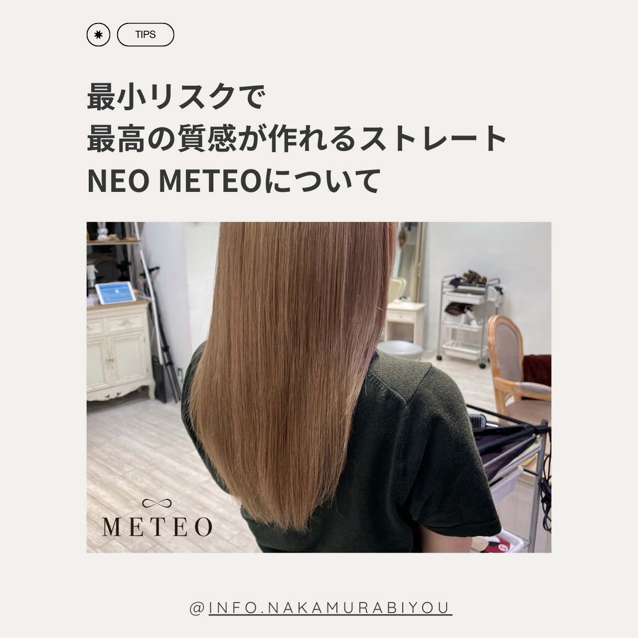 最小リスクで最高の質感が作れるストレート NEO METEOについて | 新着