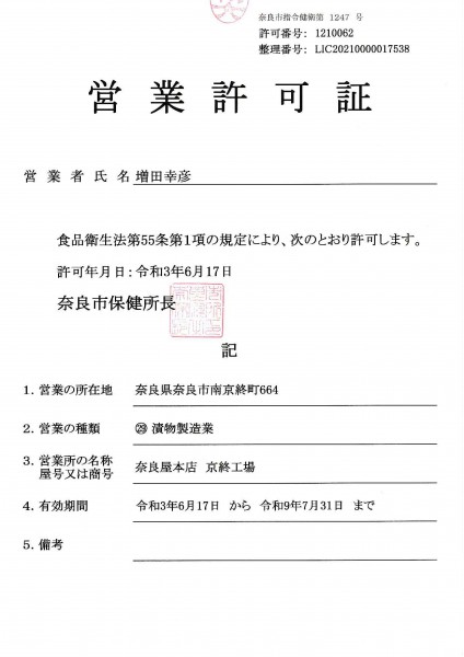 希少 琉球政府 営業許可証 紙製 1971年 石川保健所 食品衛生法 沖縄