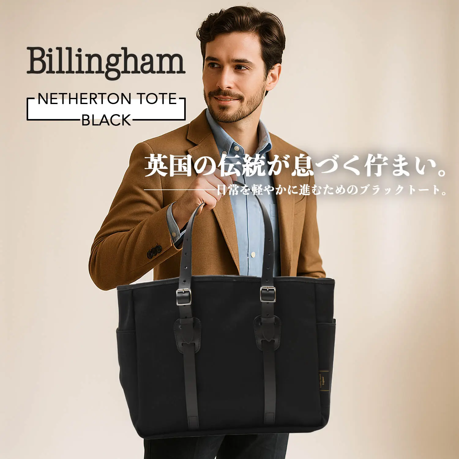 ベーシックトートバッグ】ビリンガム NETHERTON TOTE BLACK