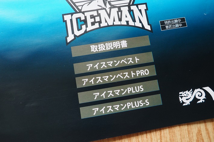 山真製鋸 アイスマンベストPRO】水冷ベストを購入しサバゲーで使ってみ