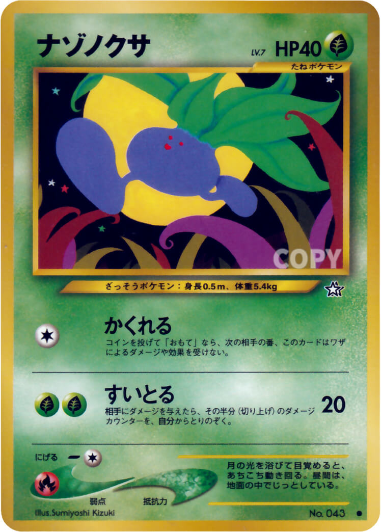 ナゾノクサ | ポケモンカード☆neo | 拡張パック第1弾 金、銀、新世界