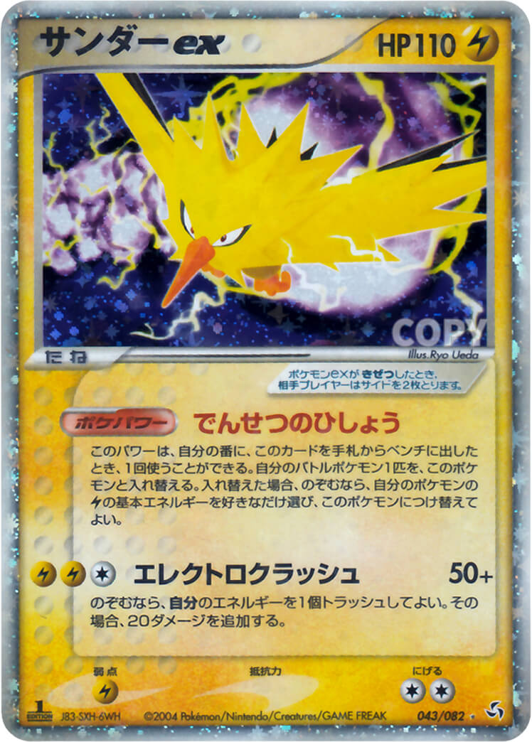サンダーex | ポケモンカードゲーム | 伝説の飛翔 | なぞのばしょ