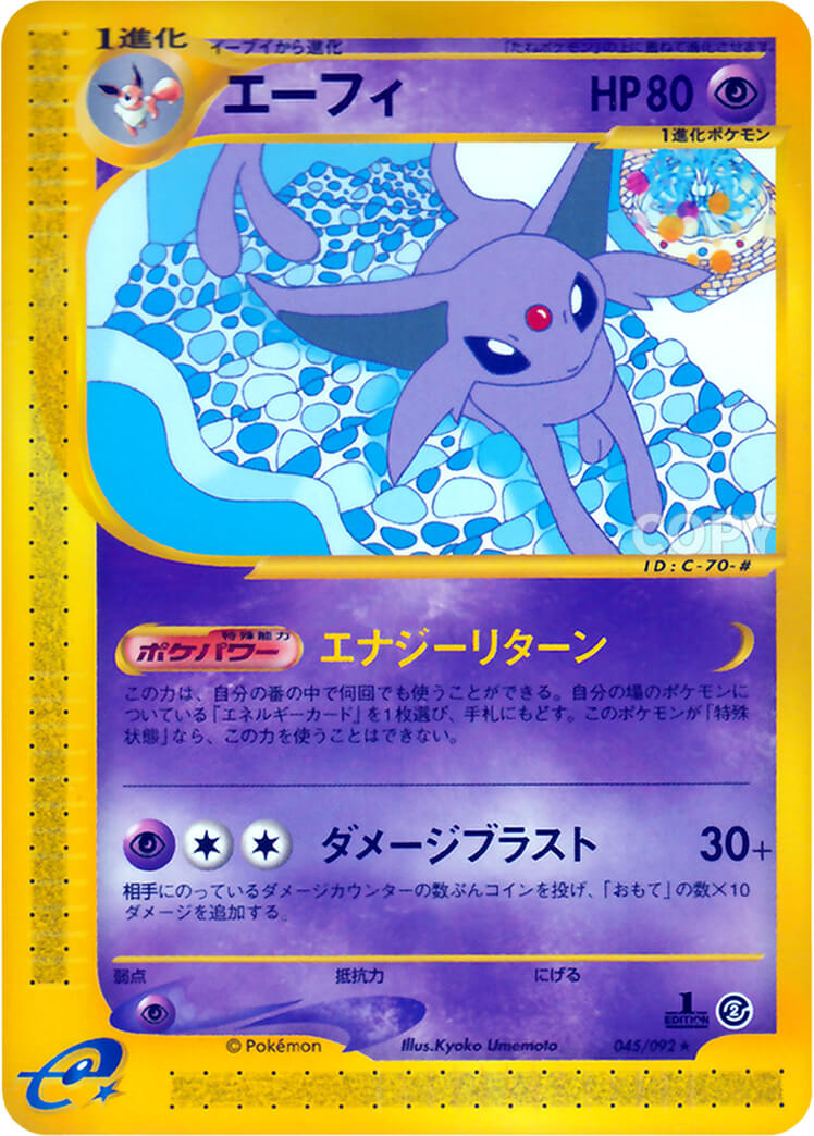 カードリスト | ポケモンカードe | 地図にない町 | なぞのばしょ