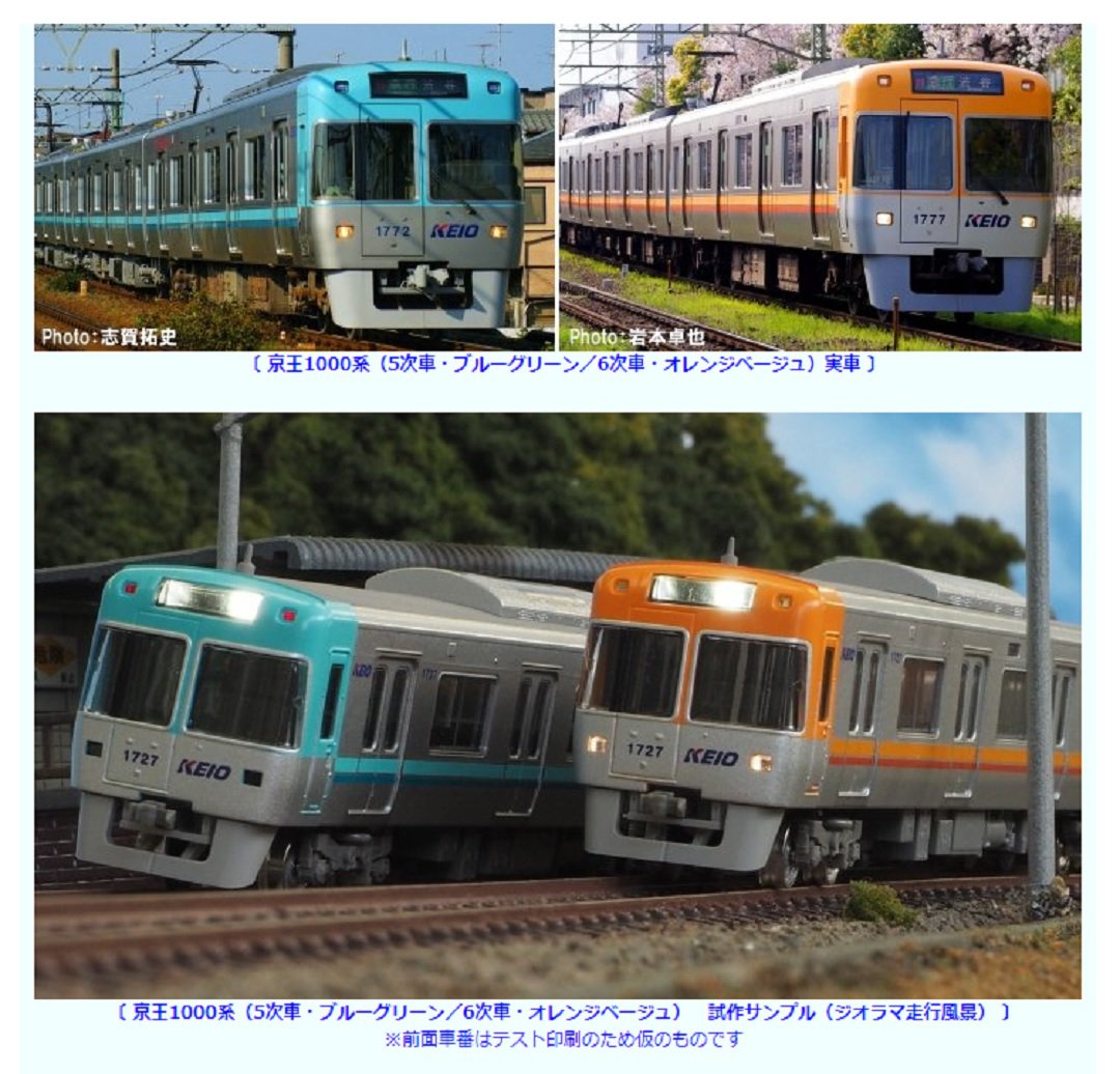 GM】試作品公開 京王1000系5次車・6次車 #グリーンマックス #GREENMAX