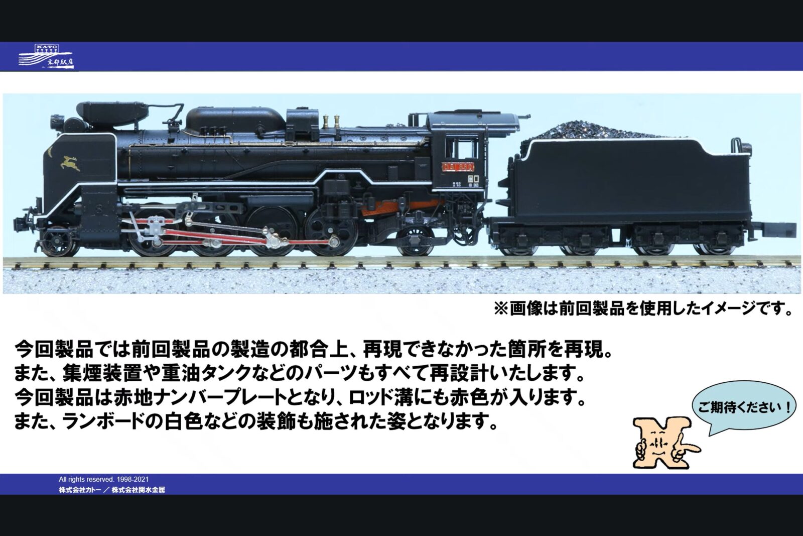 KATO】D51 882 月と鹿 奈良運転所 リニューアル再生産！ KATO京都駅店
