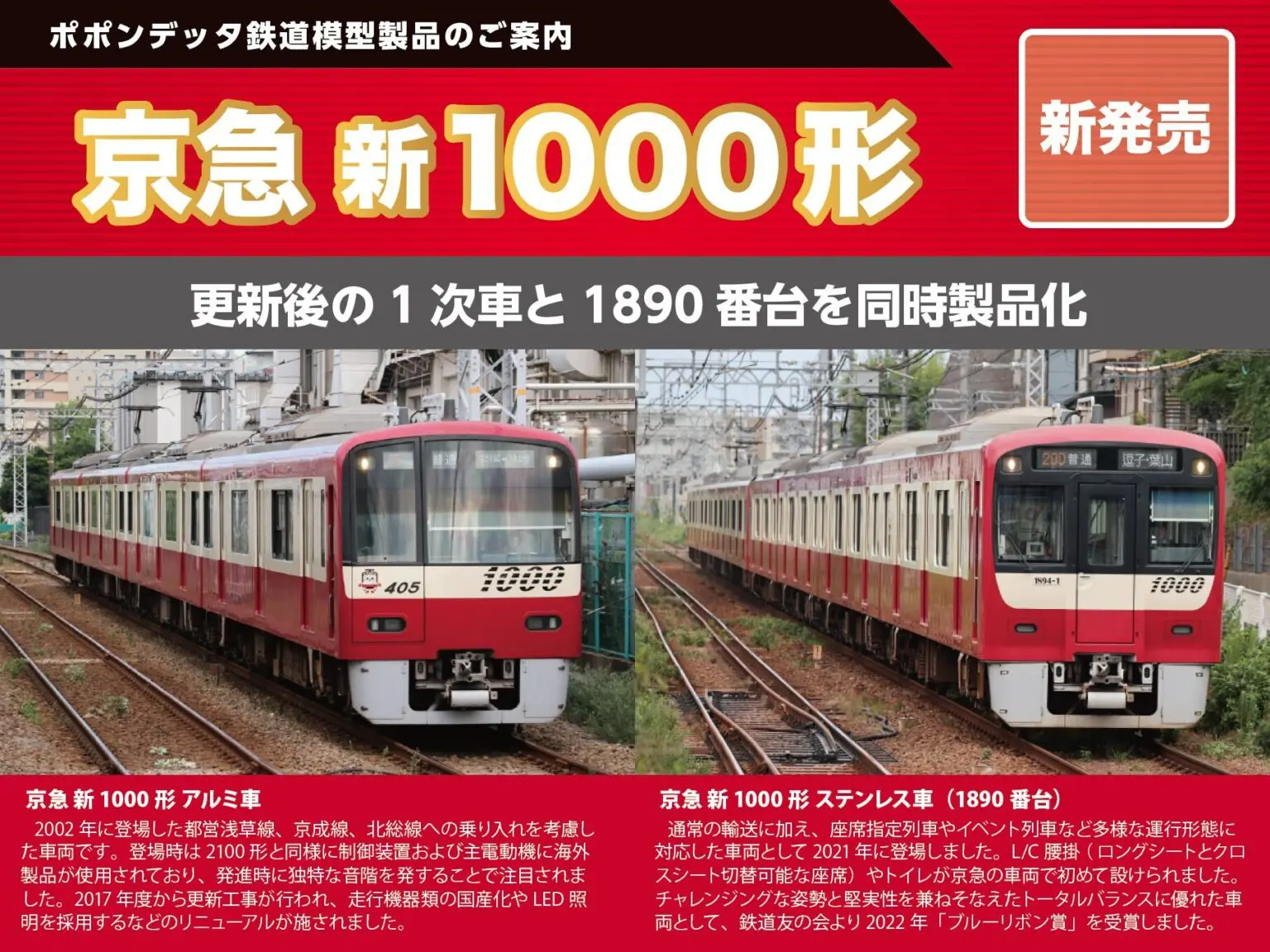 京急新1000形1001編成（更新車）8両セット 2026年発売予定 品番：6113