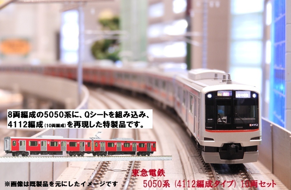 ホビーセンターカトー】2026年4月以降発売予定 東急電鉄5050系 (4112