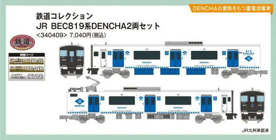 ジオコレ】新製品ポスター公開 2026年7月発売 鉄コレ JREV-E801系