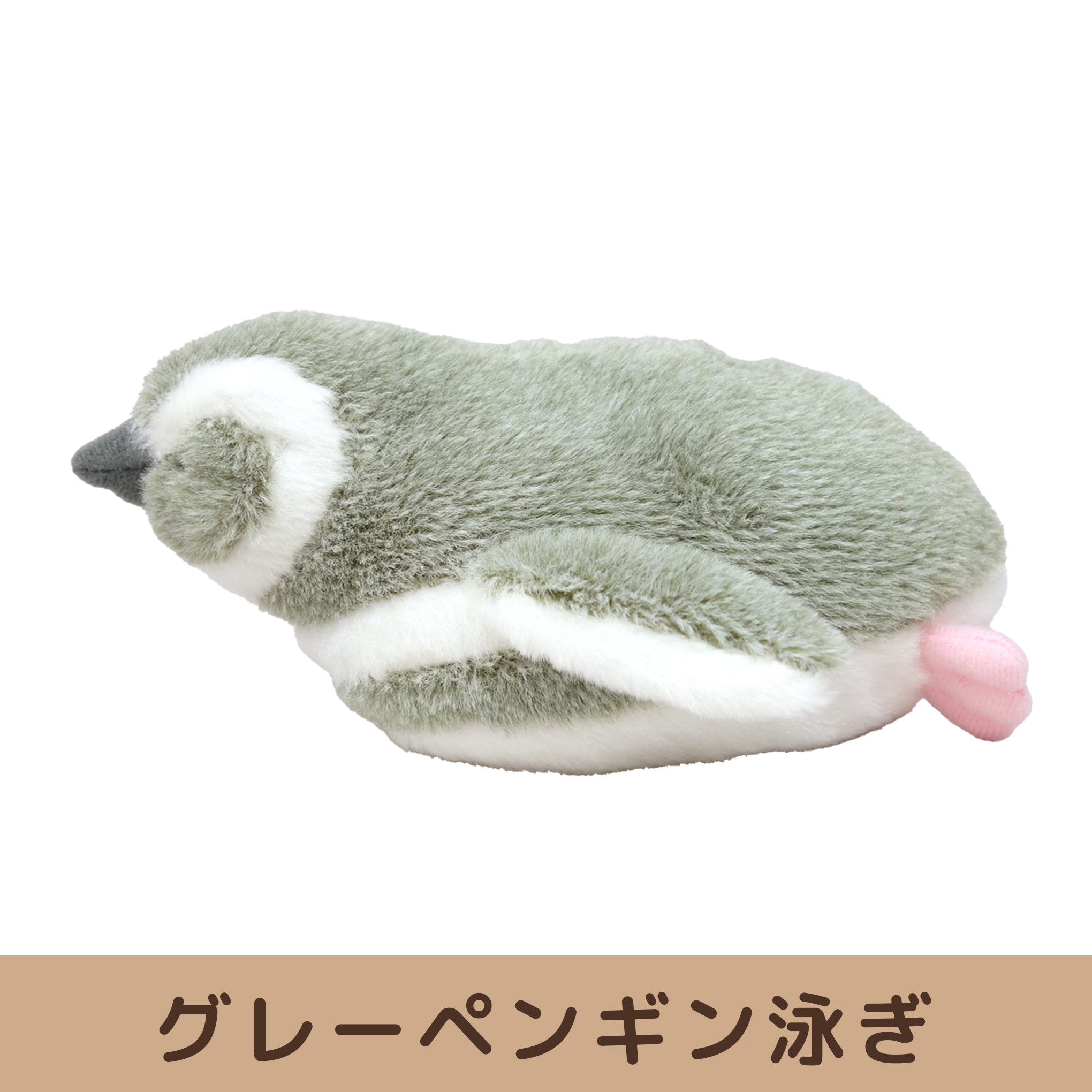 海中散歩 ぽちゃまるペンギンシリーズ ぬいぐるみSサイズ – nipopo