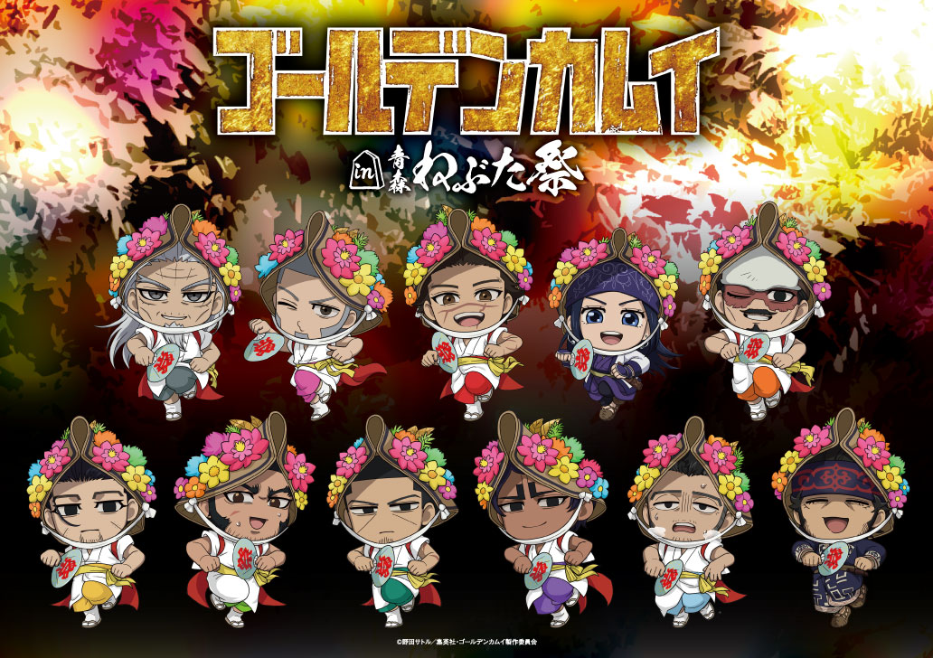 TVアニメ『ゴールデンカムイ』×夏祭りコラボ