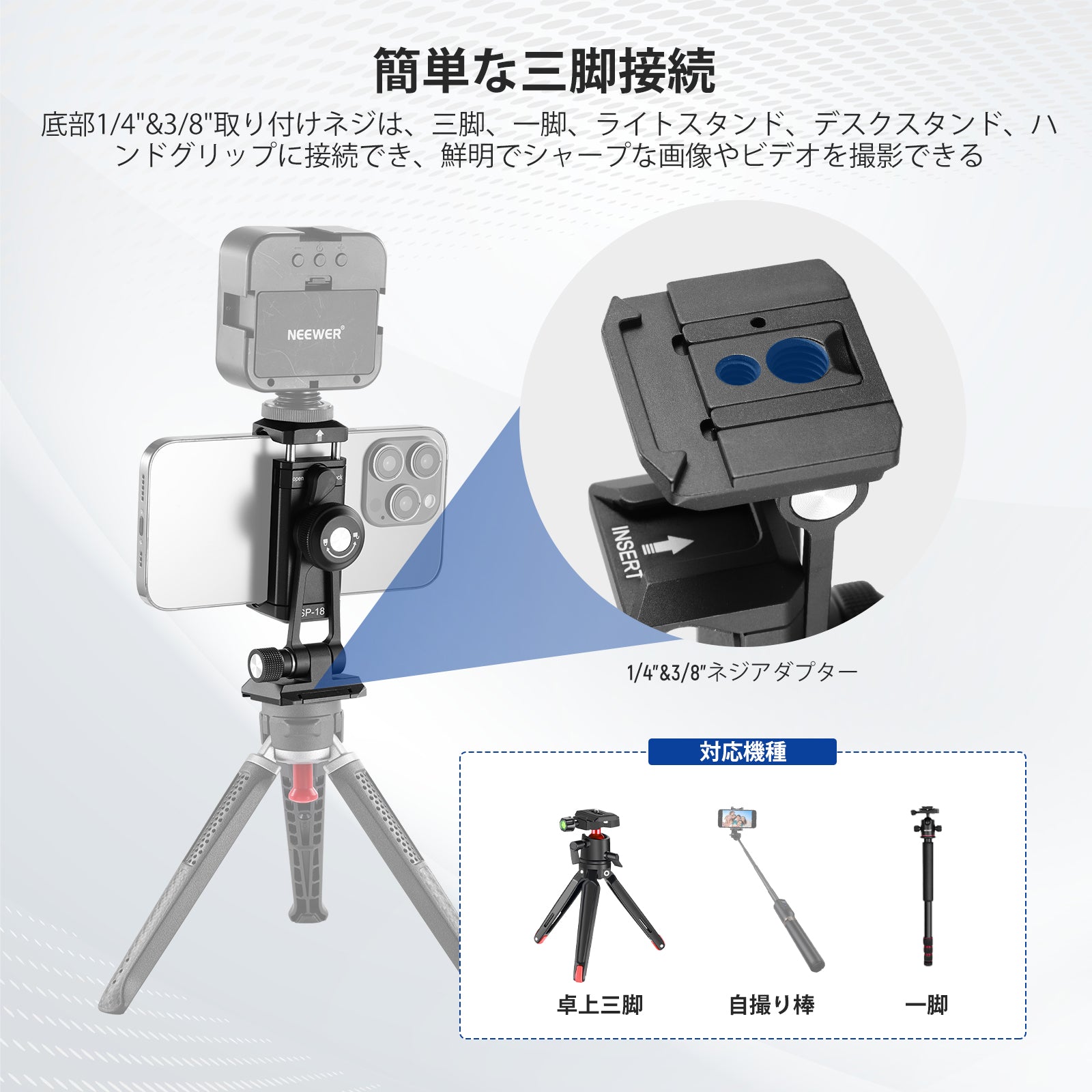 NEEWER SP-18 スマホ三脚マウントアダプター – NEEWER.JP