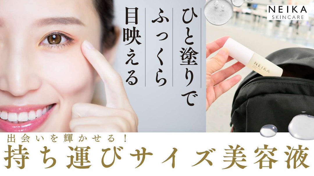 ネイカツヤ美容液 – NEIKA Skincare