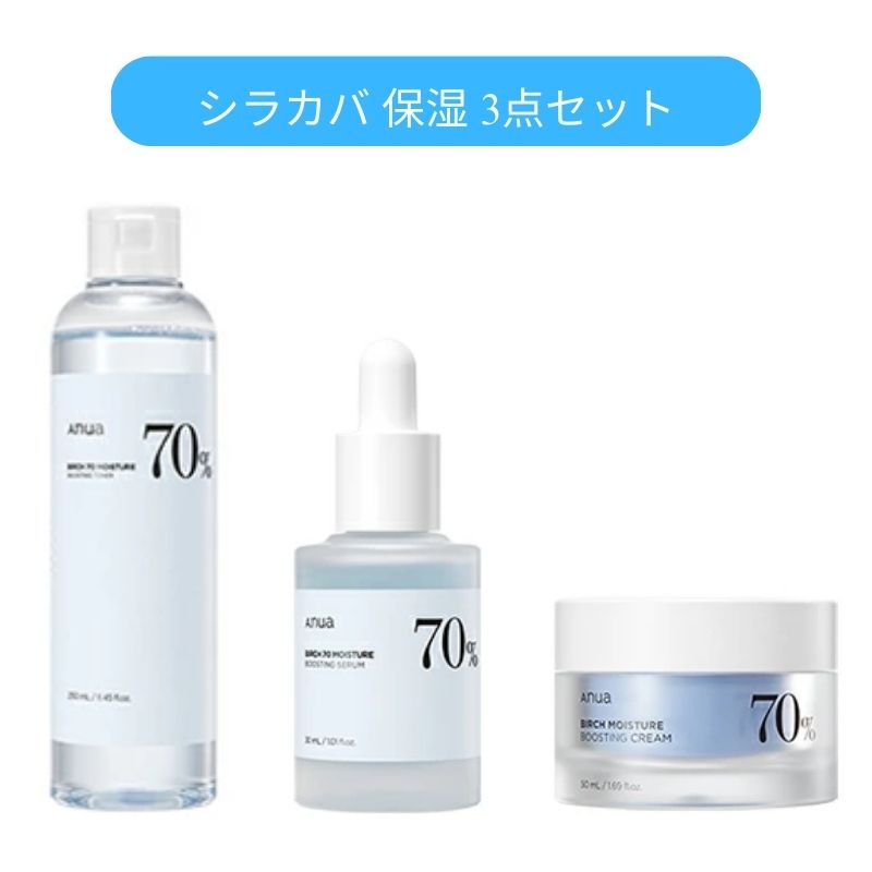 1セット]ANUA (アヌア) シラカバ 保湿 3点セット | 韓国,韓国アイテム