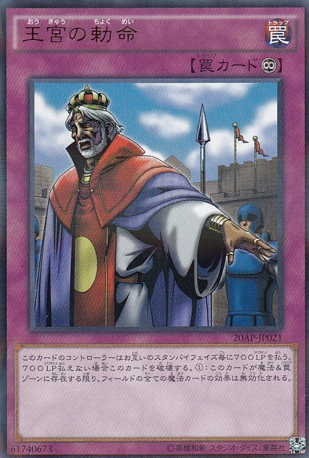 王宮の勅命 - シングルカードネットサル