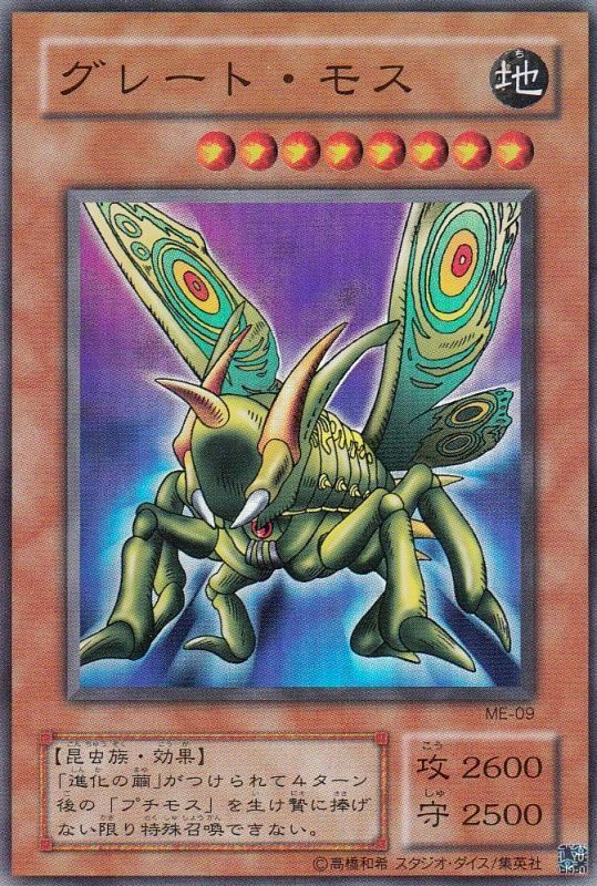 グレート・モス - シングルカードネットサル