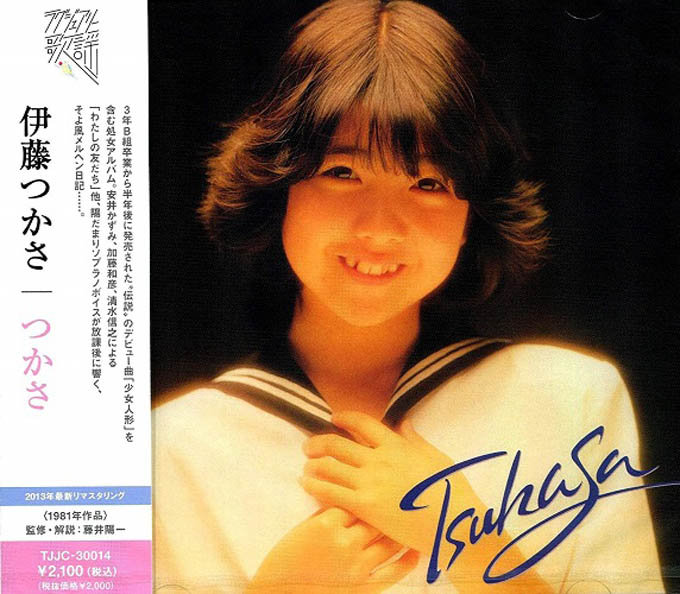1981年の本日、10月19日、伊藤つかさ『つかさ』がオリコン・アルバム