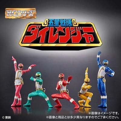 天に輝く五つ星!『ダイレンジャー』がHGシリーズでフィギュア化 | マイ