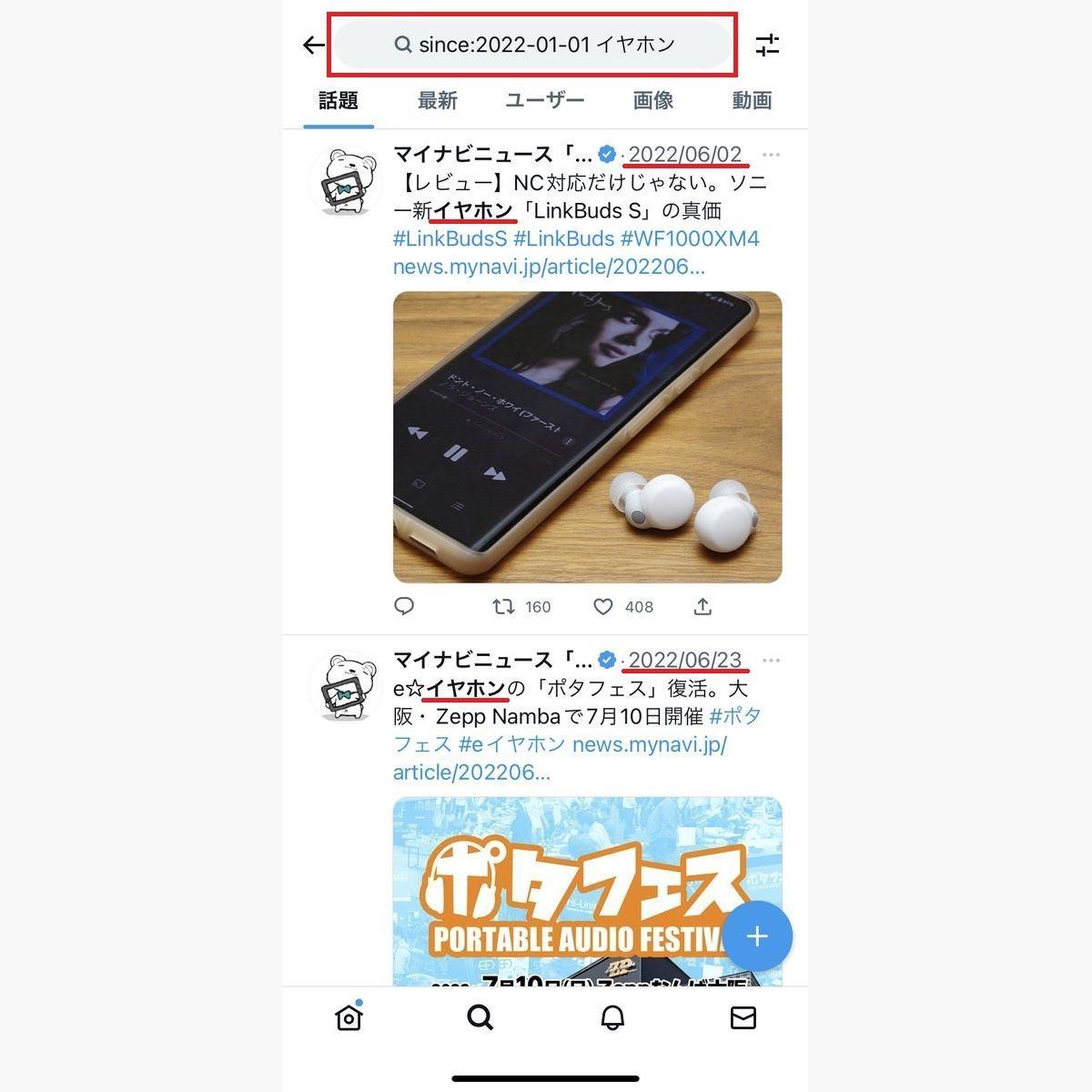 X/Twitterの「検索コマンド」と「高度な検索」機能の使い方（総集編