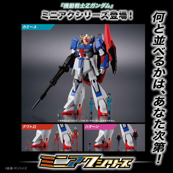機動戦士Zガンダム』ミニアクシリーズにカミーユ・クワトロ・ハマーン