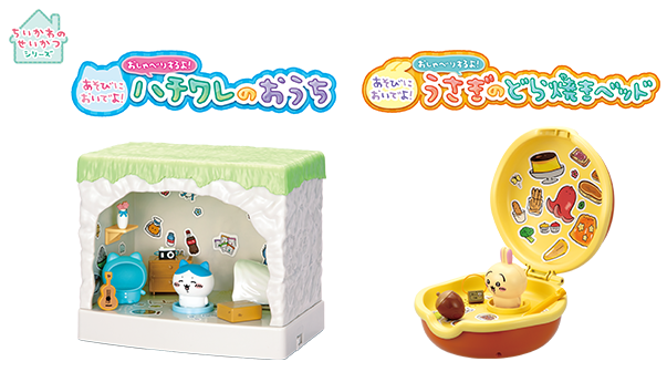 ちいかわのせいかつ」シリーズにハチワレのおうち、うさぎのベッド