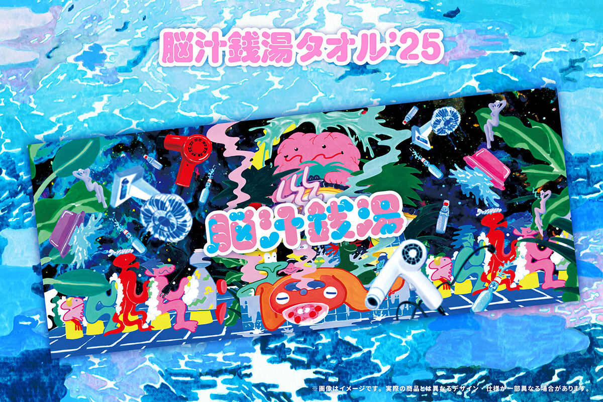 脳汁銭湯2025、「脳汁×銭湯」オリジナルグッズ全13アイテムを公開