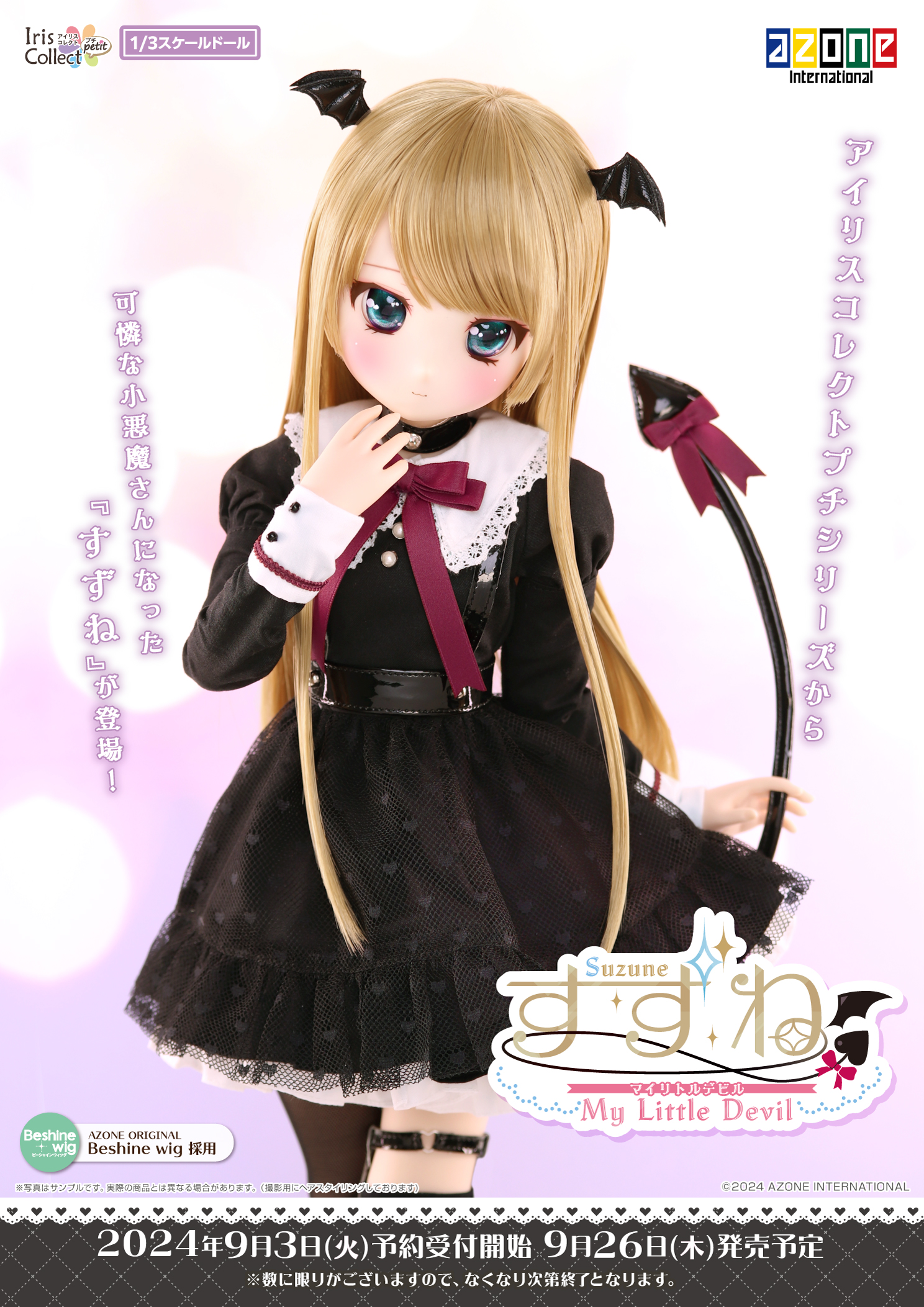 1/3アイリスコレクトプチ「すずね」第3弾のご案内♪ – アゾンニュース