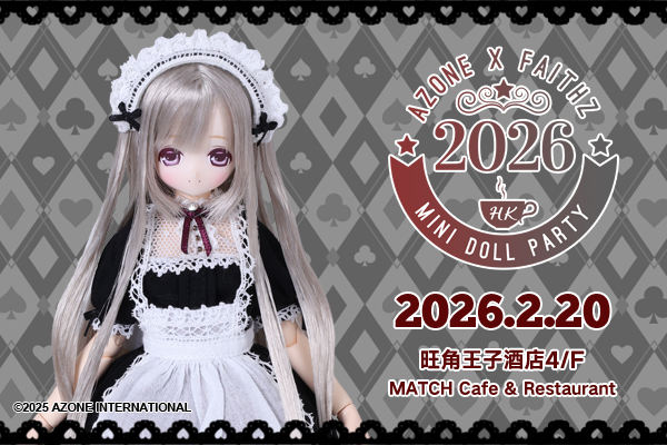 Azone x FaithZ Mini Doll Party HK 2026 開催のご案内 – アゾンニュース