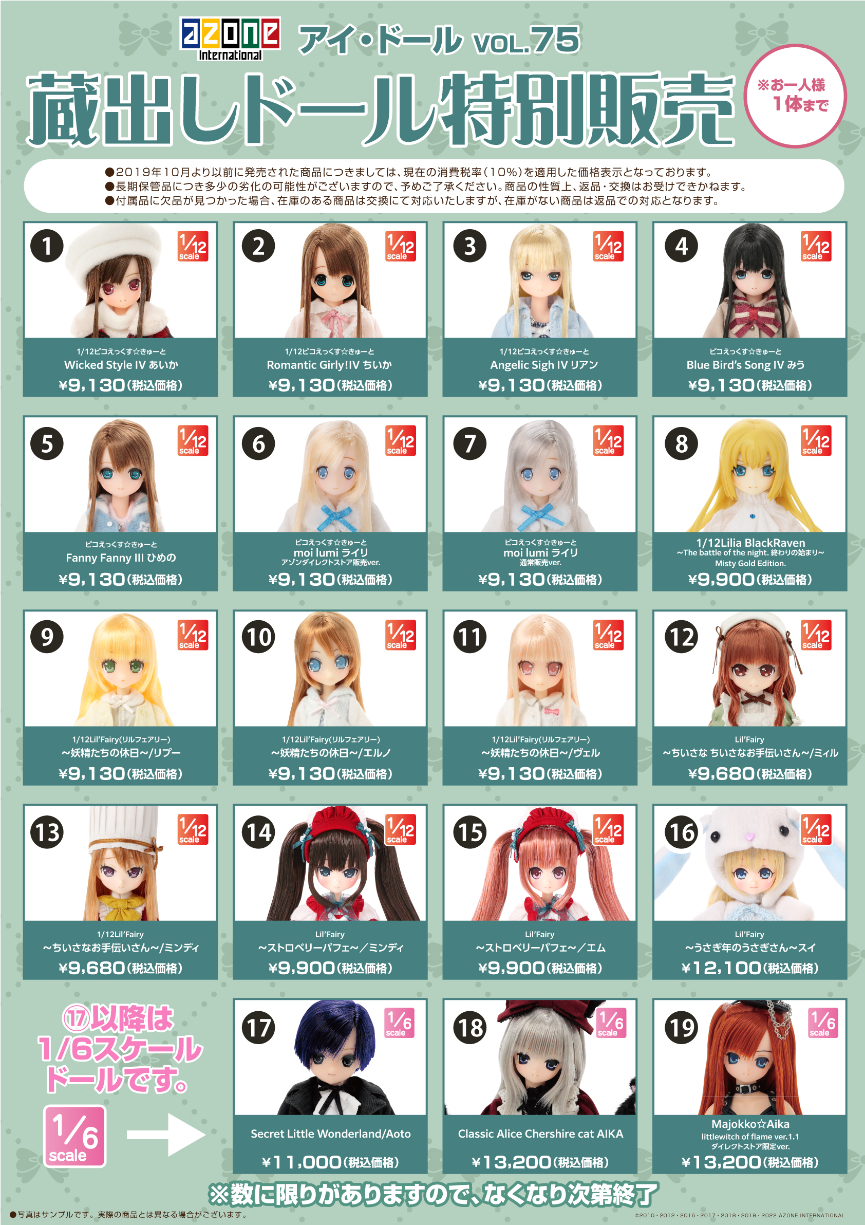 I・Doll(アイ・ドール)VOL.75出展情報(12/9追記) – アゾンニュース