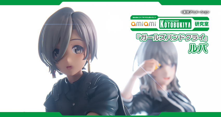 ガールズバンドクライ』 ルパ 1/7 完成品フィギュア[コトブキヤ]