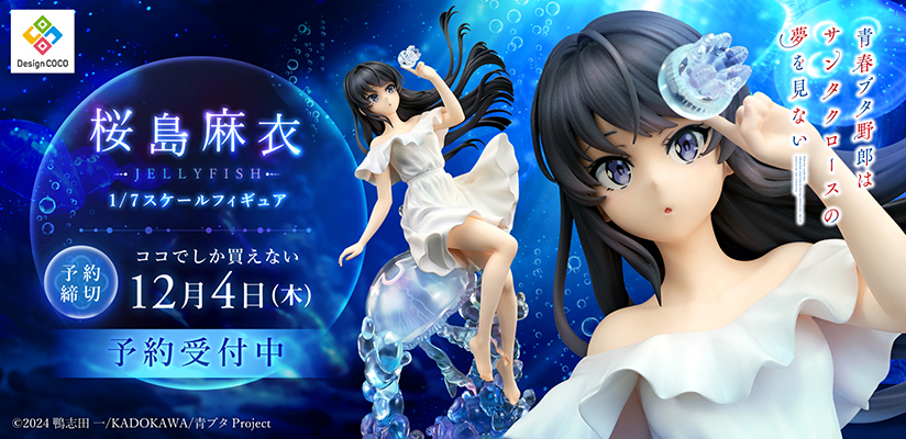 アニメ『青春ブタ野郎』シリーズより、透明感と静けさをまとう「桜島