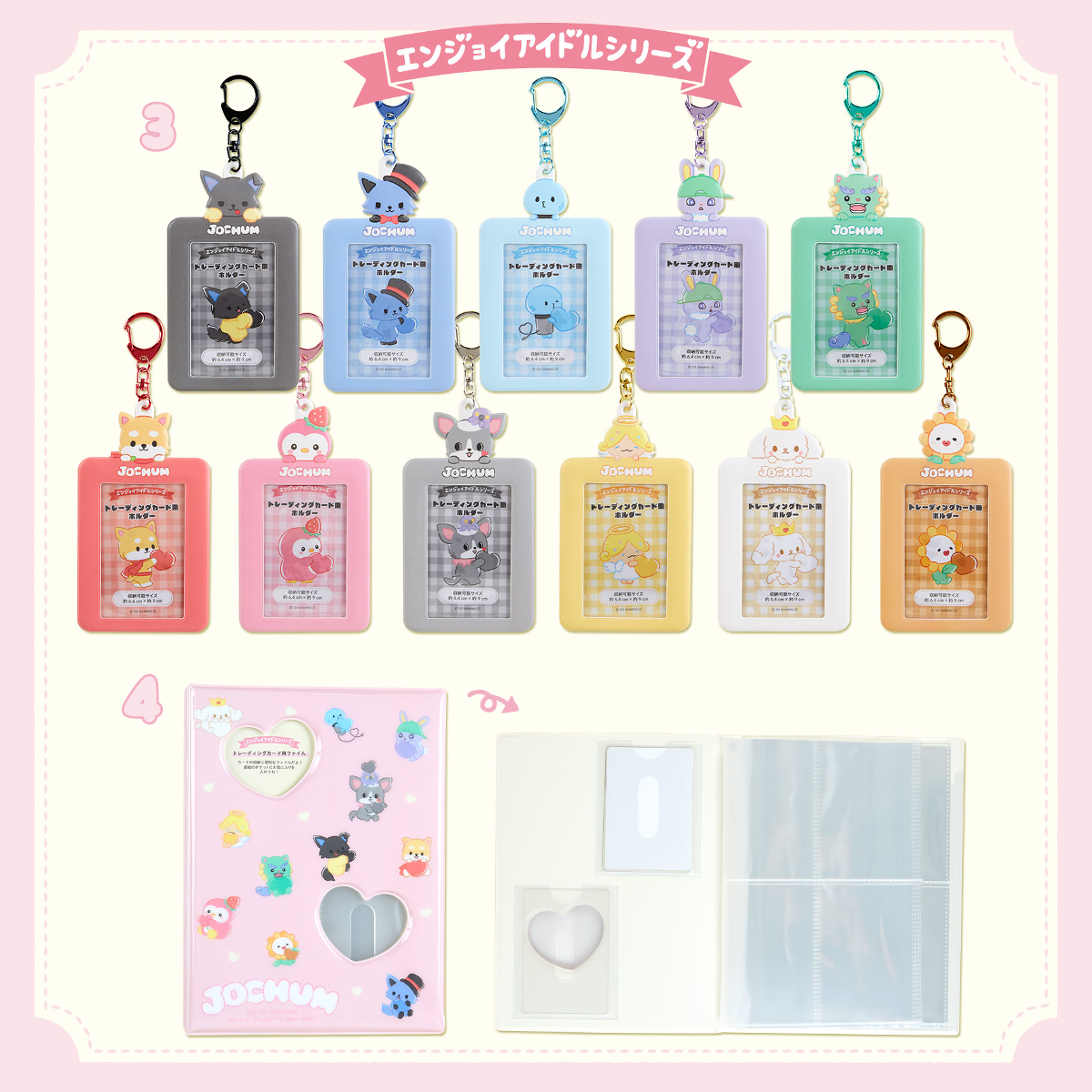 JO1×サンリオ】『JOCHUM』ポップアップストア開催決定！トレカホルダー