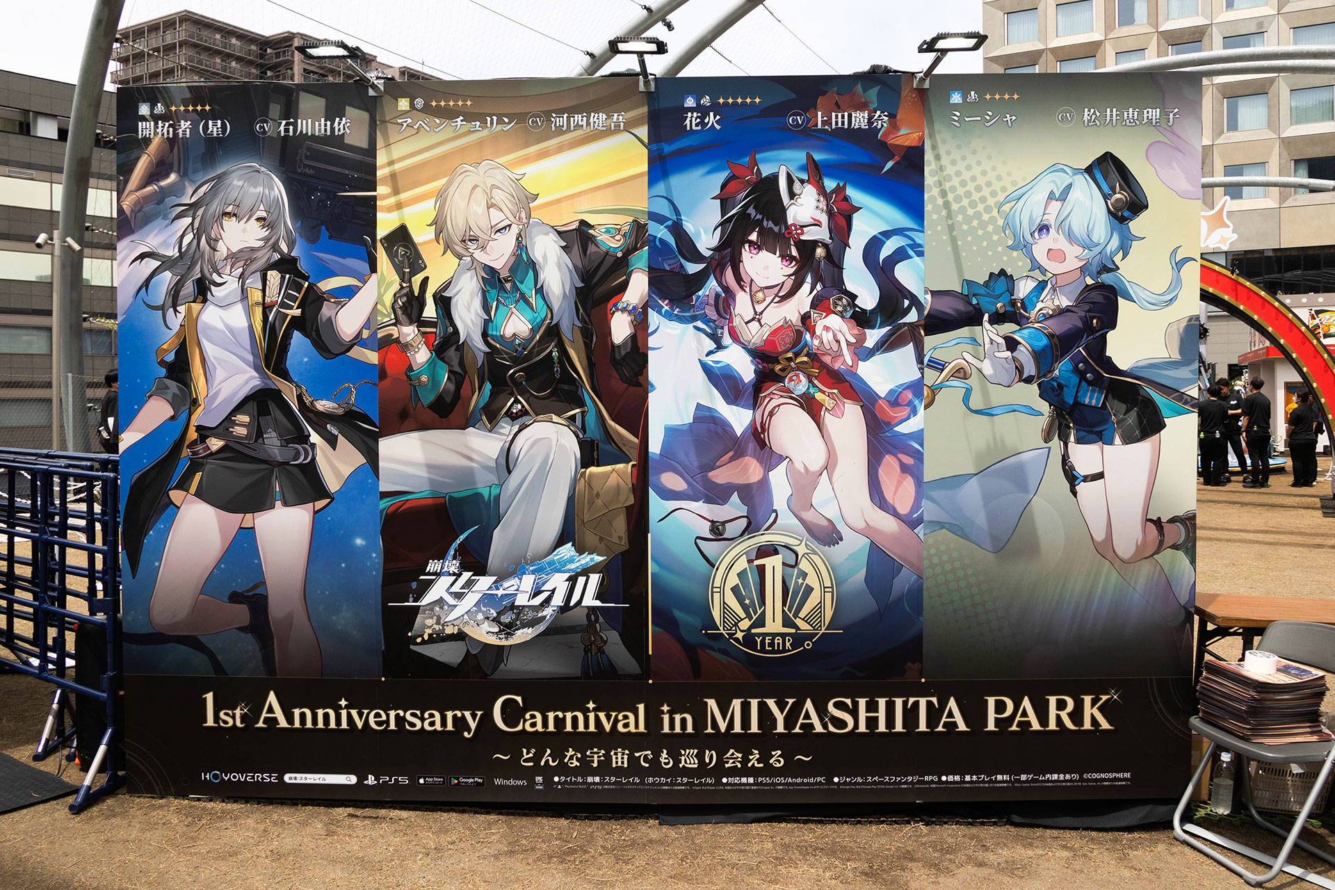 崩壊：スターレイル』1周年記念イベントレポート：リアル「王のゴミ箱