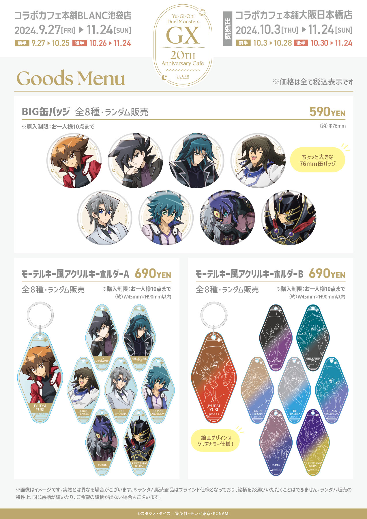 遊戯王GX』アニメ20周年を記念してコラボカフェが東京で9月27日、大阪