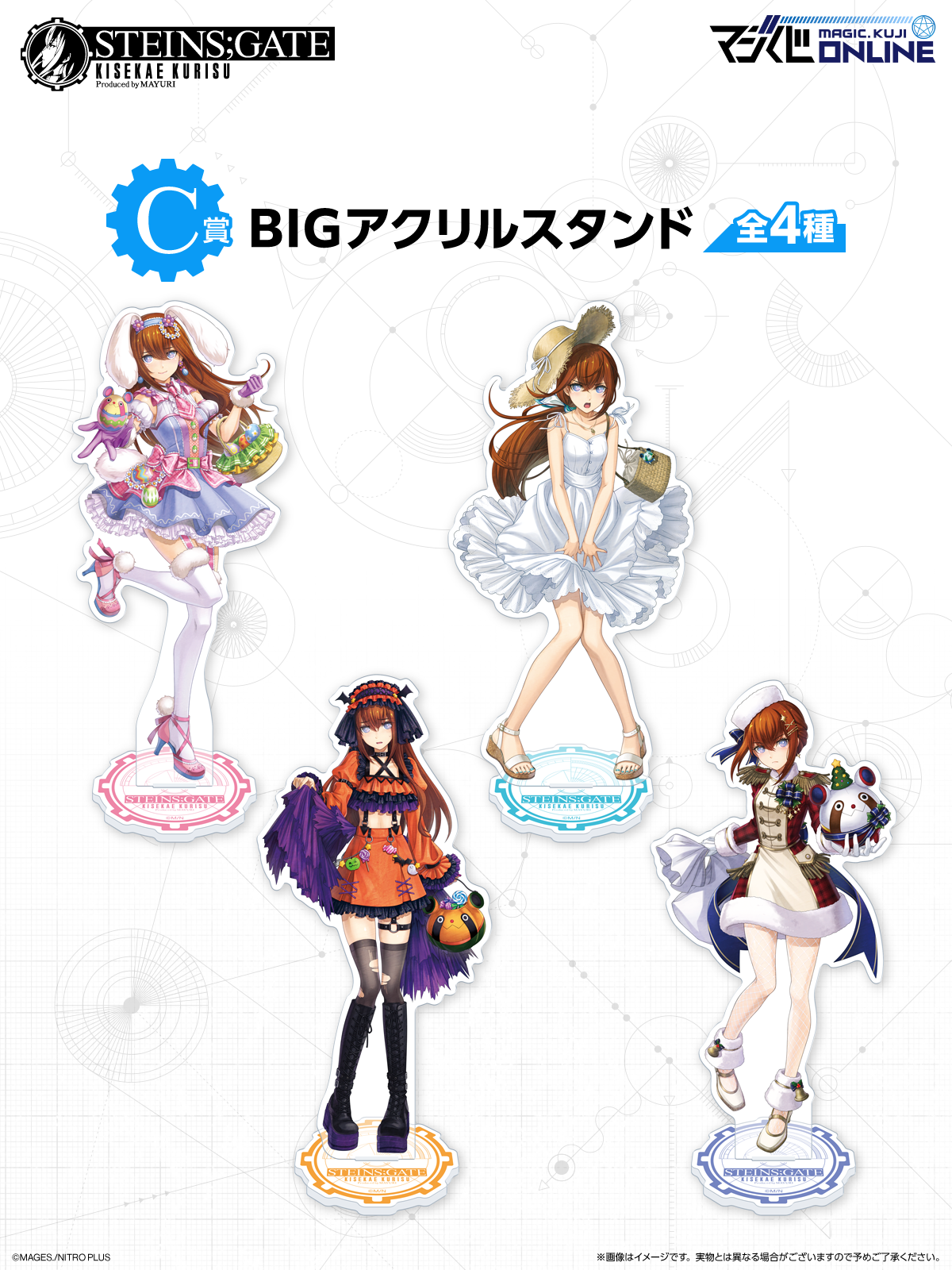 シュタインズ・ゲート』牧瀬紅莉栖のオンラインくじが7月25日より再販開始