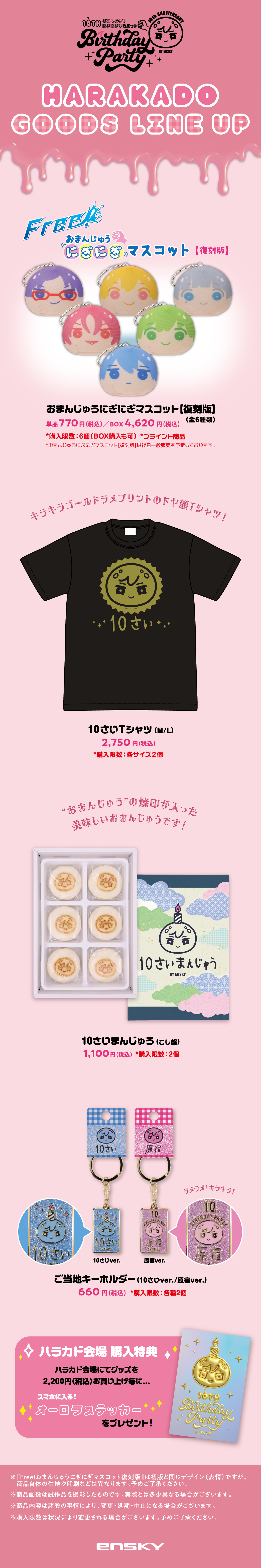 おまんじゅうにぎにぎマスコット 10th Birthday Party」 POP UP SHOP