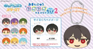 あんさんぶるスターズ！！』めっちゃビッグおまんじゅうクッション ね