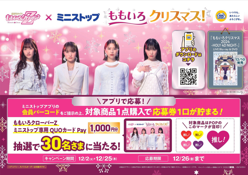 ももクロ 『ももいろクリスマス2024』LIVE BD & DVD発売記念ももクロ