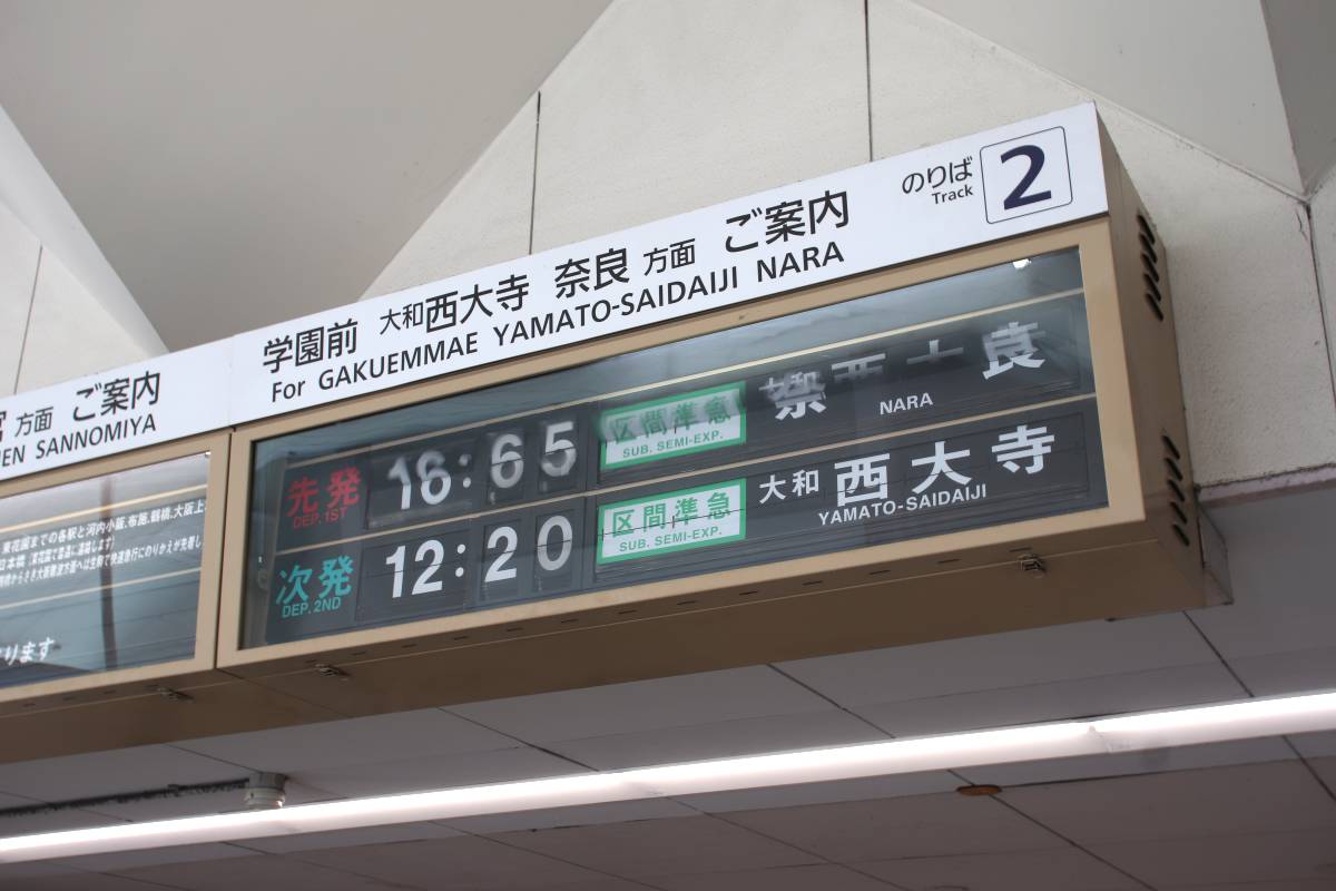 近鉄駅「パタパタ」レトロな反転フラップ式表示機のミニチュア | 鉄道