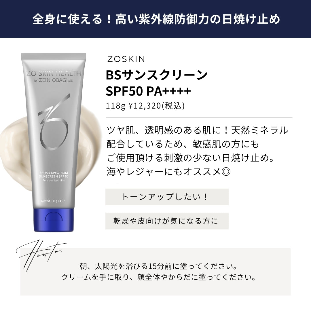 ZO®SKIN HEALTH ゼオスキンヘルス BSサンスクリーンSPF50 | NEXUS