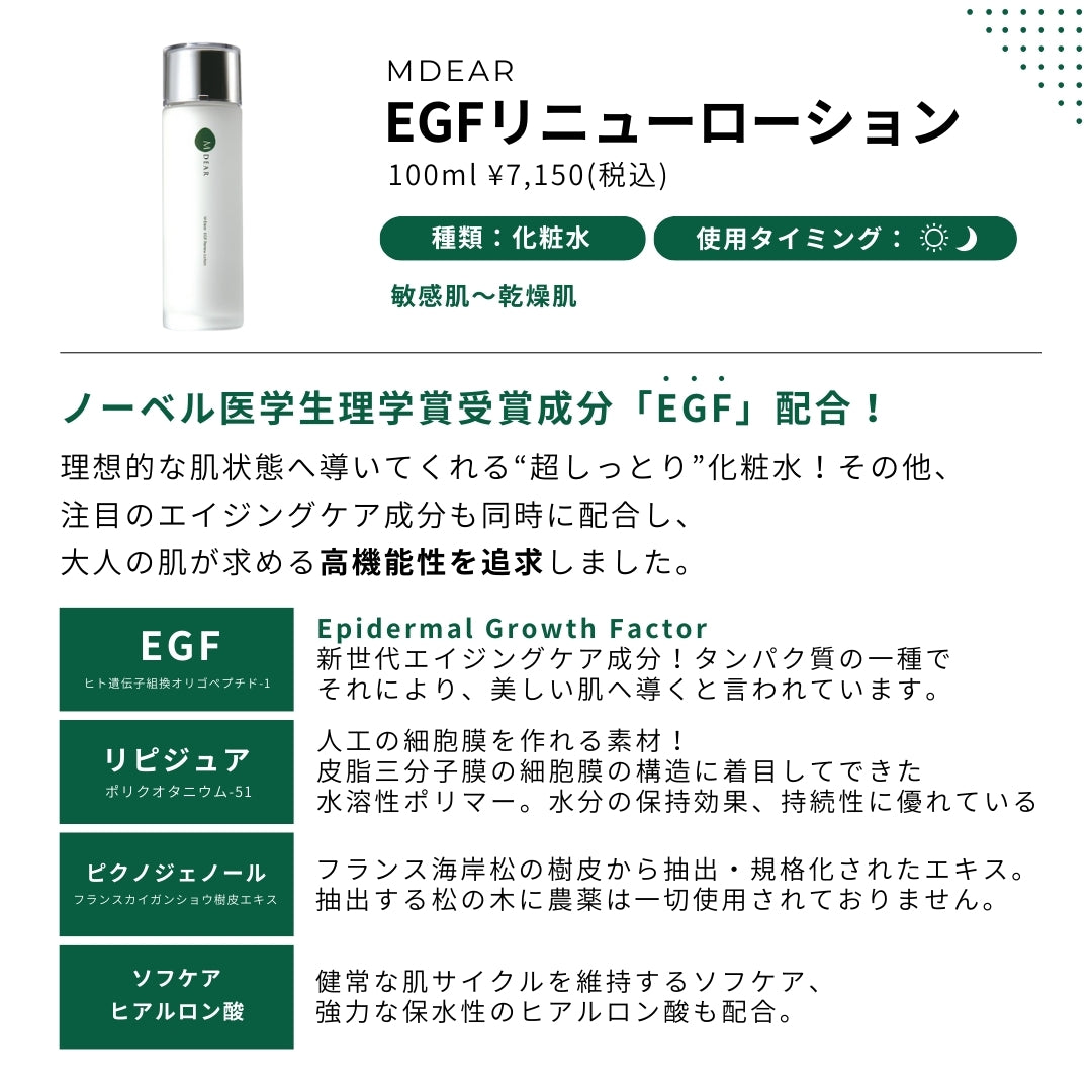 M-Dear エムディア EGF リニューローション | NEXUS ONLINE