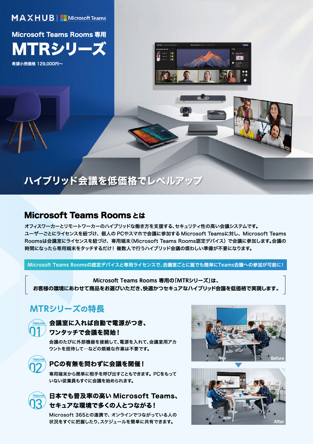 MAXHUB│MTRシリーズ | 日本初のMAXHUB正規販売輸入元 | ナイス