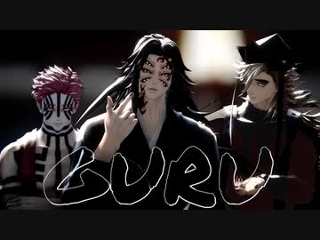 鬼滅のMMD】GURU【黒死牟・童磨・猗窩座】 - ニコニコ動画