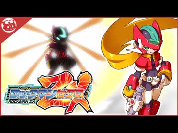 人気の「ロックマンZX」動画 481本 - ニコニコ動画
