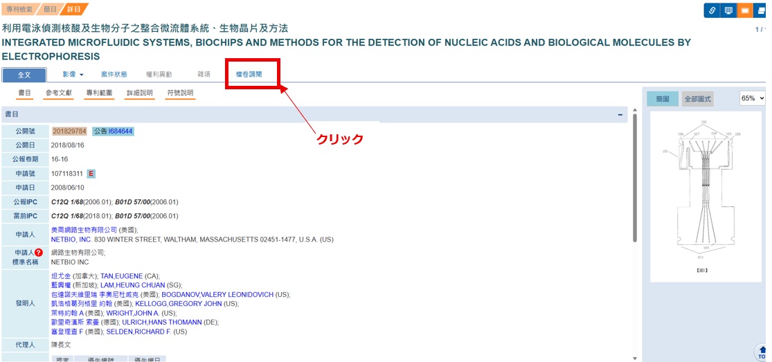 台湾特許のステータス・包袋書類の確認方法 : 記事・コラム - 日本
