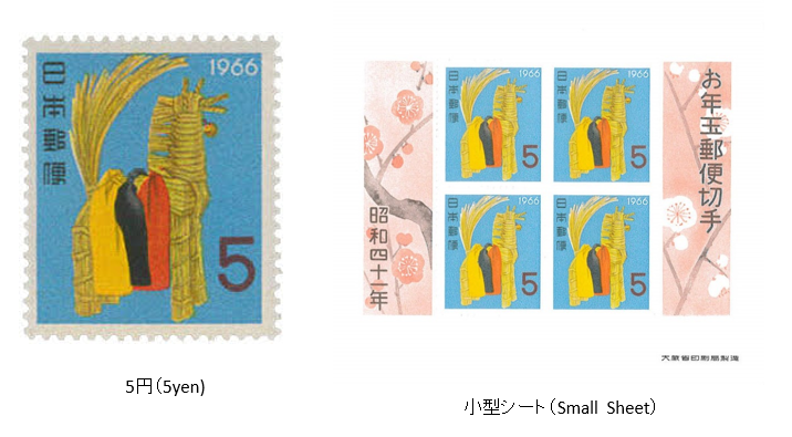 昭和41年 > - New Year Greeting stamp Showa41 Issued on December 10