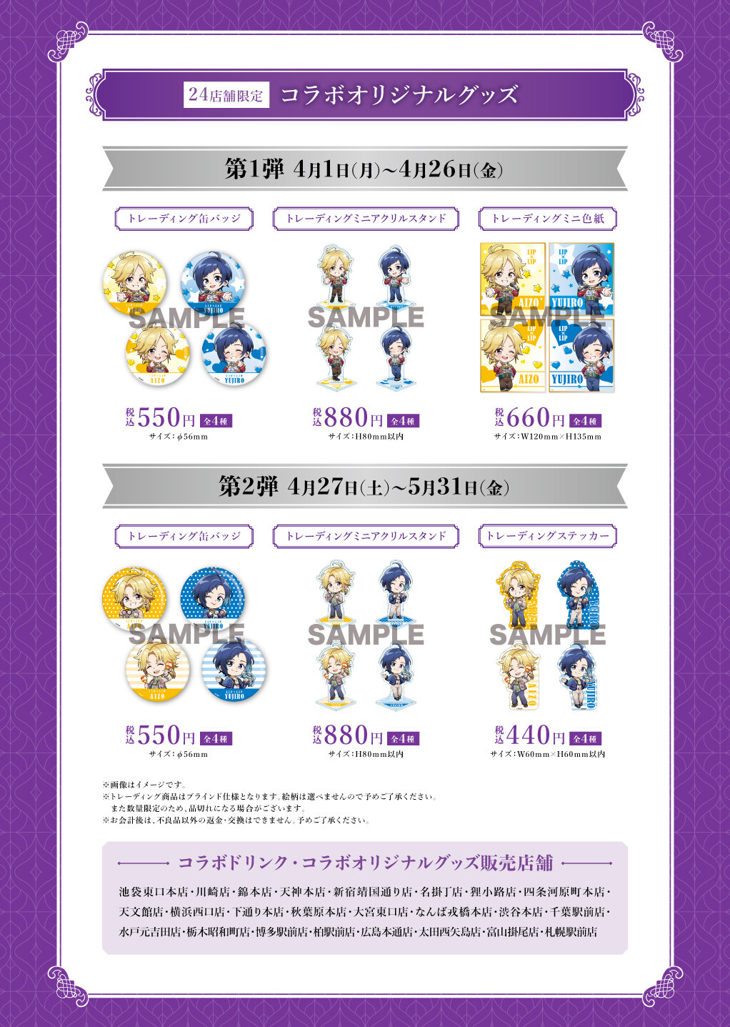 LIP×LIP」が「カラオケ館」をジャック！グッズからドリンクまで