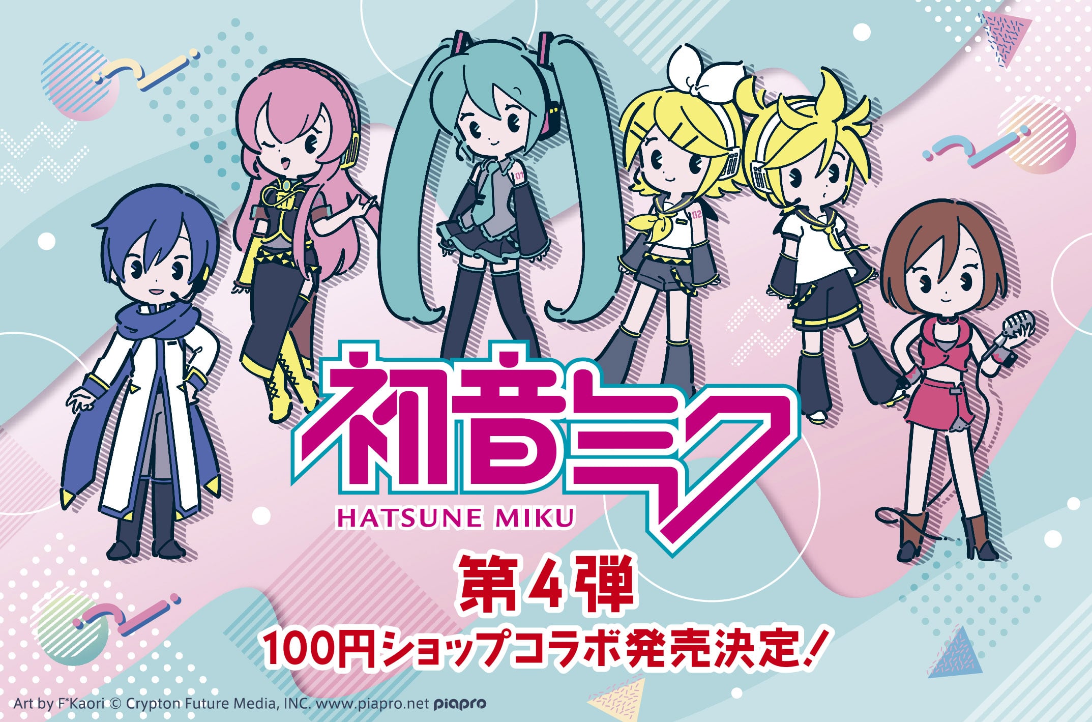 ボカロ×100円ショップ」初音ミクたちピアプロキャラクターズのレトロ