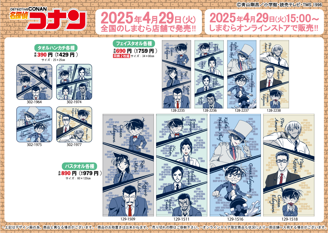 名探偵コナン×しまむら」新作グッズが登場！トートバッグ・Tシャツなど