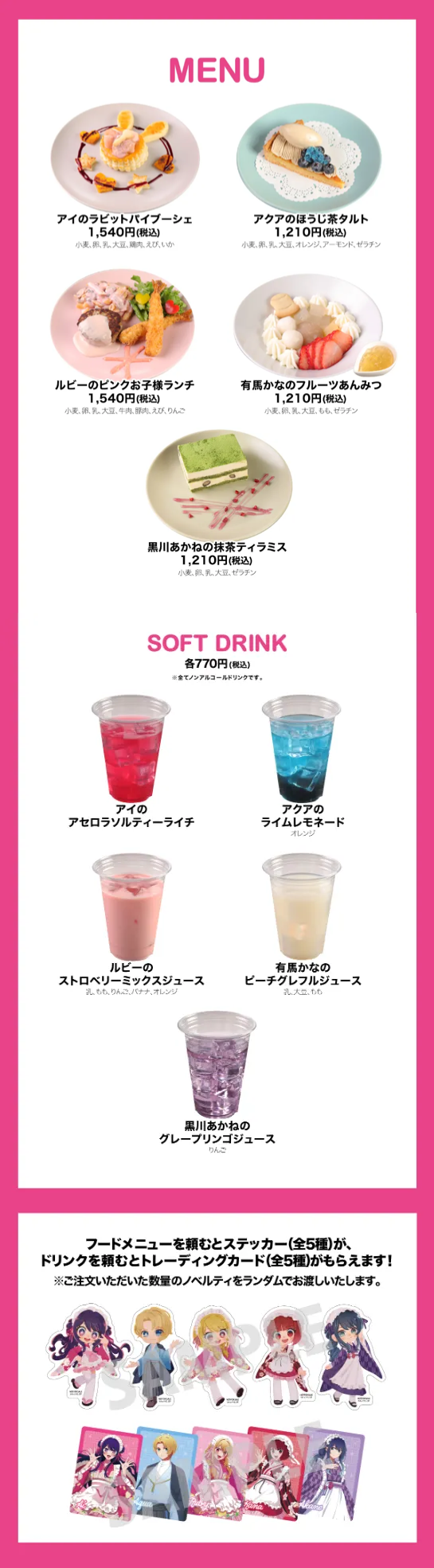 推しの子】喫茶」NATSLIVEコラボカフェ開催決定！かなやあかねの和装が