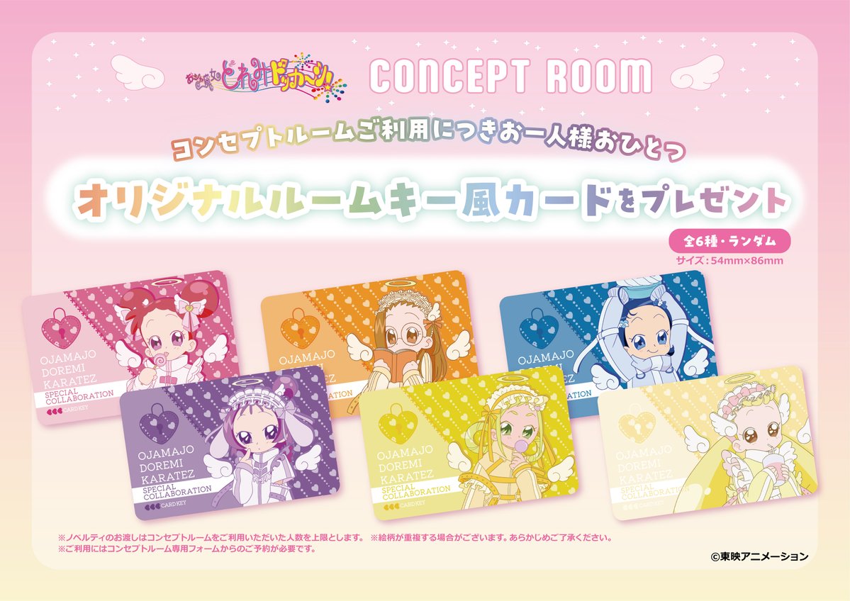 おジャ魔女どれみ×カラオケの鉄人」4月22日よりコラボ決定！天使衣装の